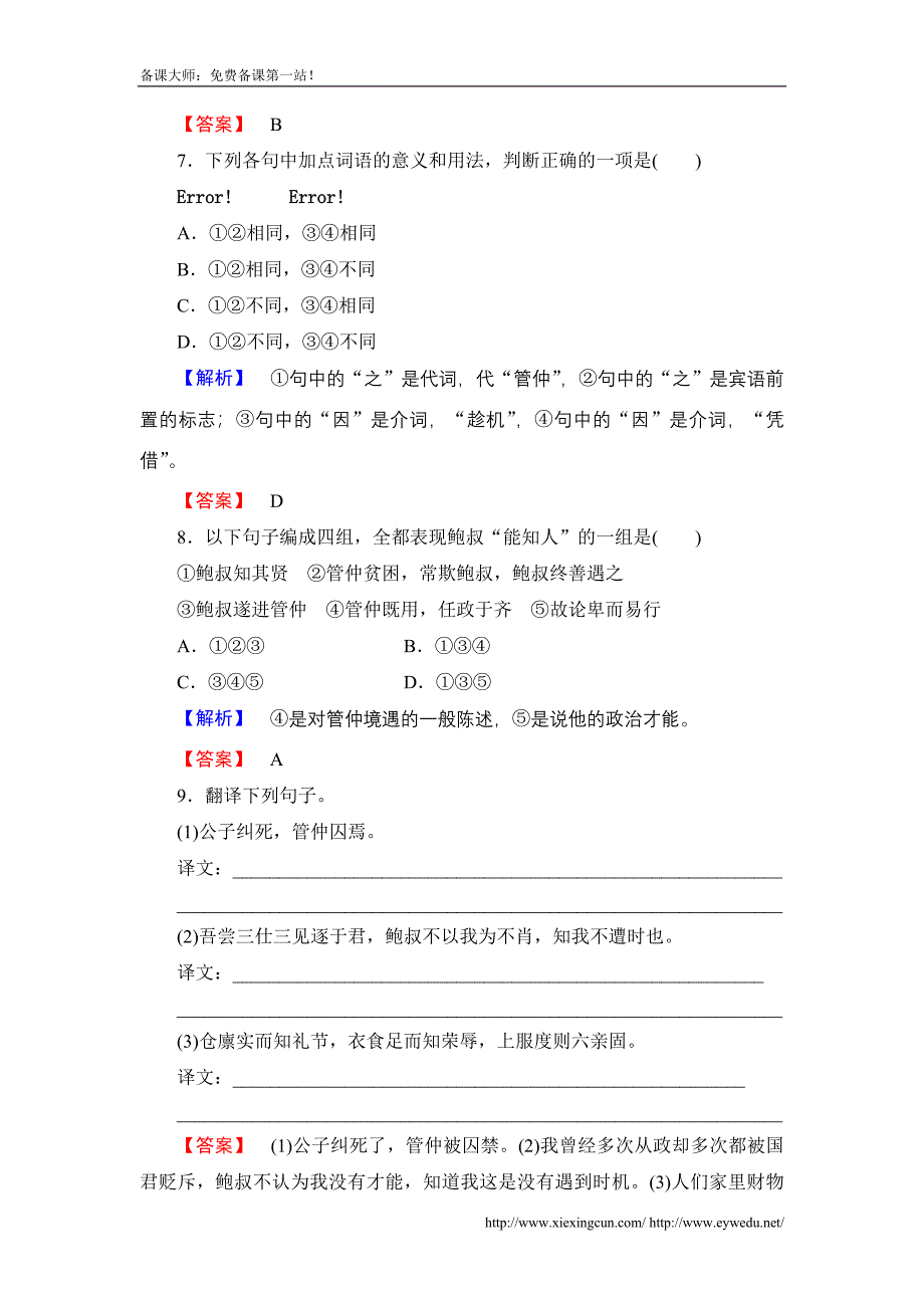 苏教版选修《史记》选读课时作业【9】及答案_第3页