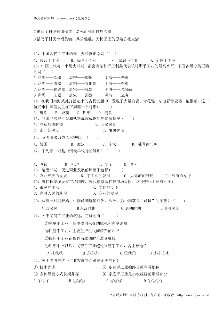 2015年高中历史 第一单元 古代中国经济的结构和特点单元测试2 新人教版必修2_第2页