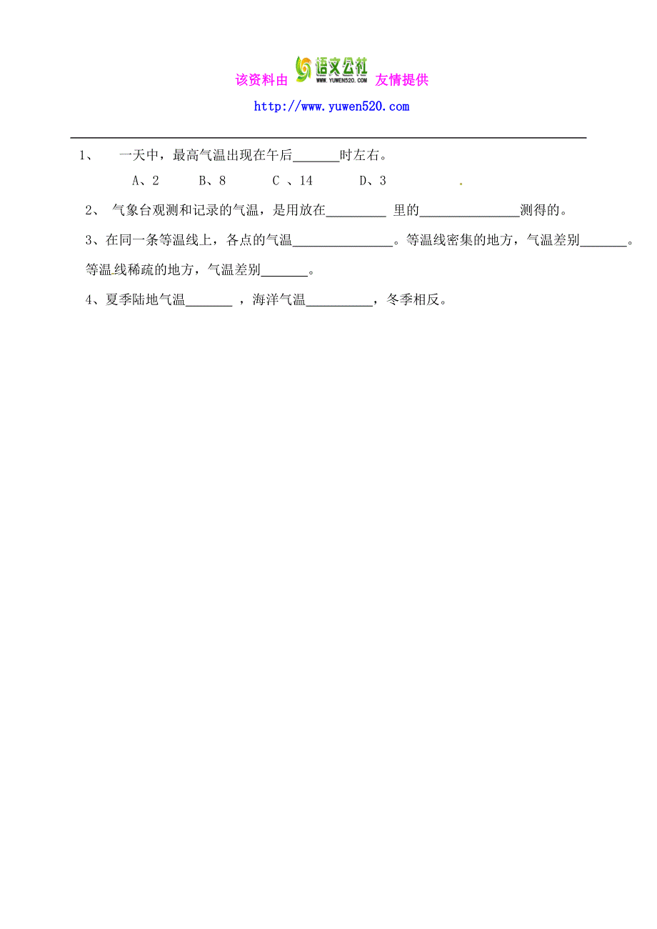 【人教版】七年级地理上册：3.2《气温的变化与分布》精品学案_第2页