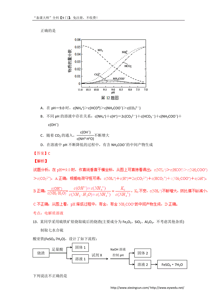 2015年高考真题：理科综合化学部分（浙江卷）试卷（含答案）_第4页