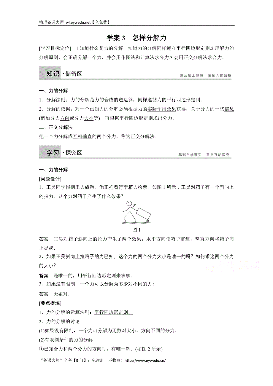 《新步步高》2016-2017年（沪科版）物理必修一学案 第4章 怎样求合力与分力 学案3 Word版含解析_第1页