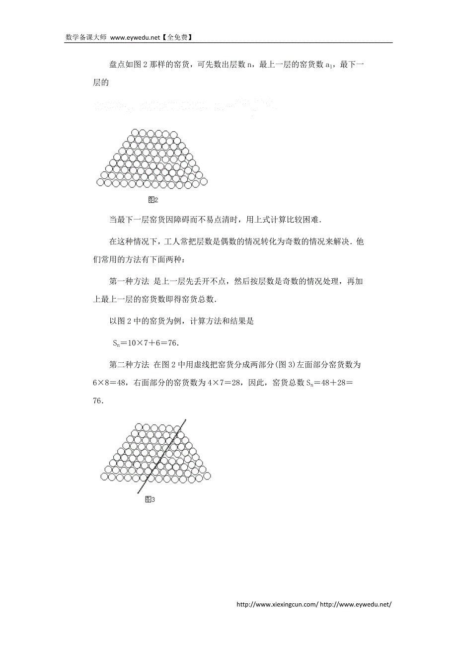 高考数学题型全归纳：等差数列在窑货盘点时的应用（含答案）_第2页