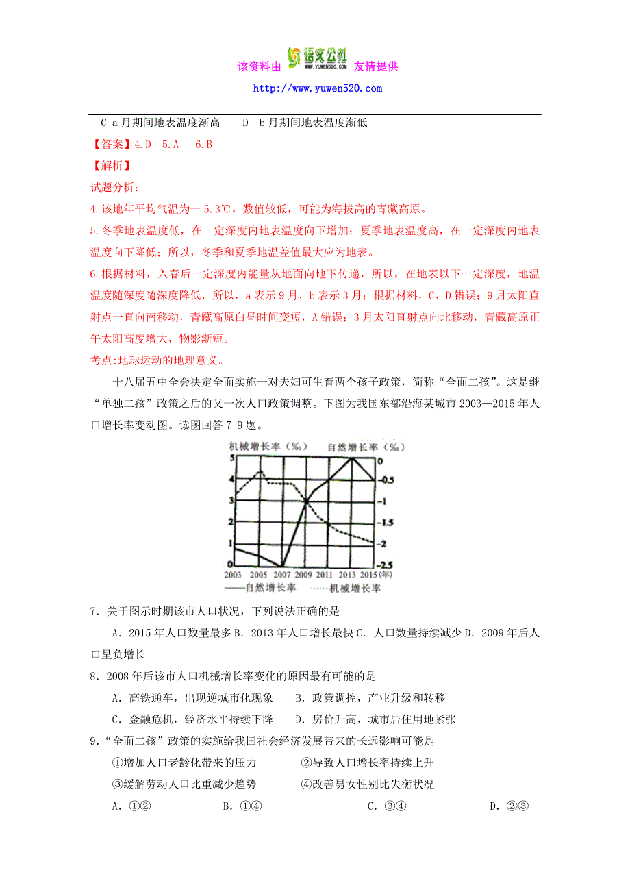 （新课标Ⅱ卷）高考地理冲刺卷 09（教师版） Word版含解析_第3页