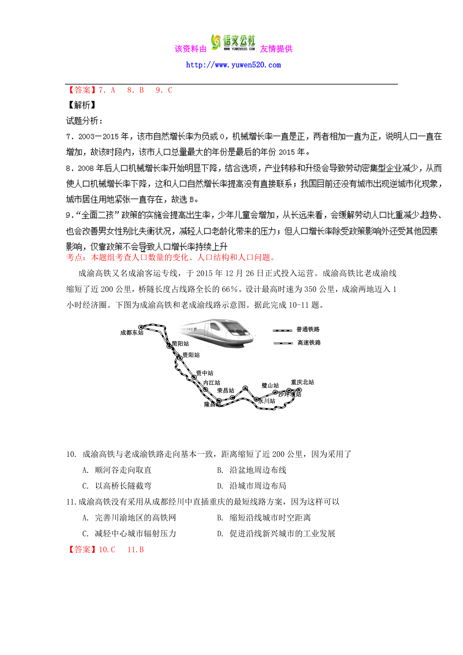 （新课标Ⅱ卷）高考地理冲刺卷 09（教师版） Word版含解析_第4页