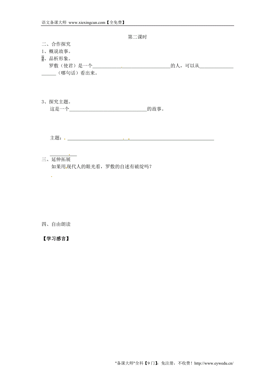 湖南省娄底市新化县桑梓镇中心学校七年级语文上册 7.29《陌上桑》学案（无答案） 语文版_第2页