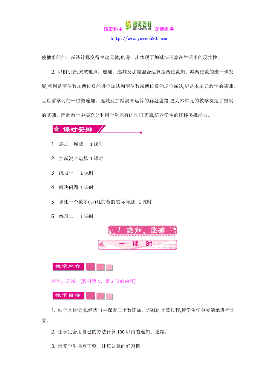 【苏教版】2016年二上：第1单元《100以内的加法和减法（三）》精品教学案（含答案）_第2页