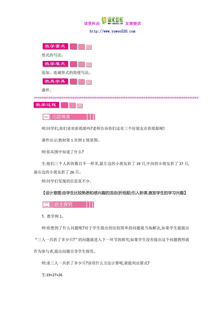 【苏教版】2016年二上：第1单元《100以内的加法和减法（三）》精品教学案（含答案）_第3页