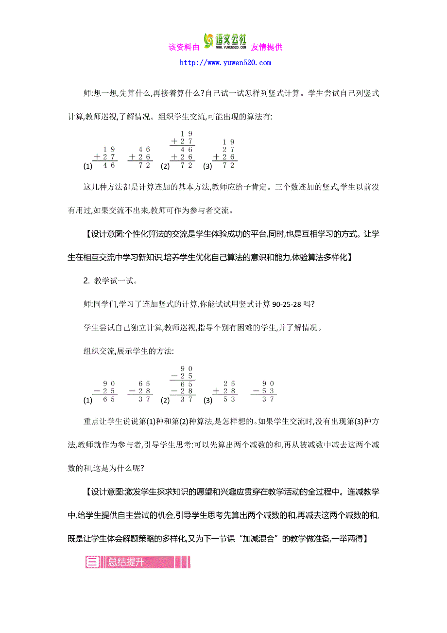 【苏教版】2016年二上：第1单元《100以内的加法和减法（三）》精品教学案（含答案）_第4页