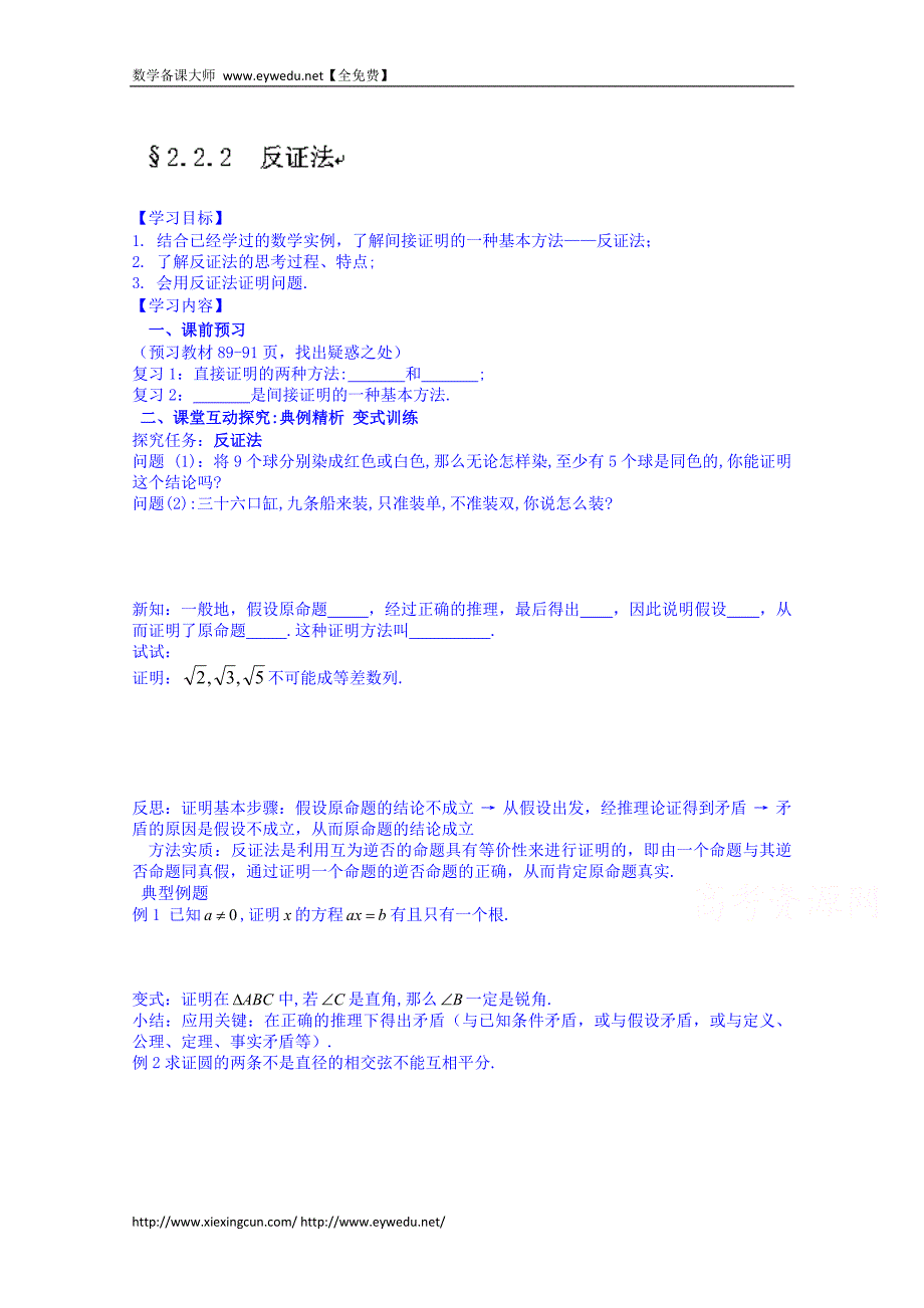 河北省唐山市高二数学导学案：选修1-2 2.2.2_第1页