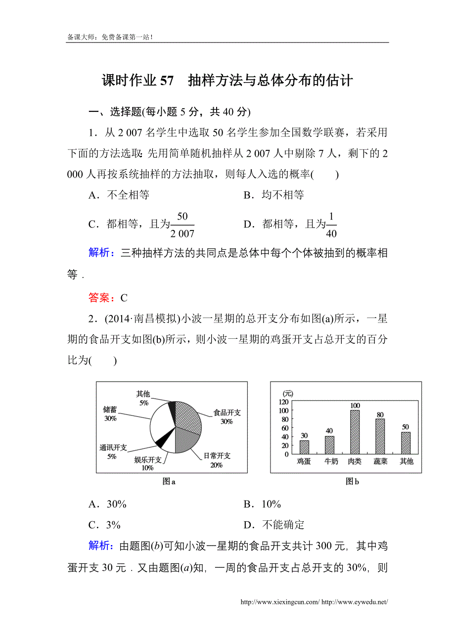 2015届【北师大版】高三数学一轮课时作业【57】（含答案）_第1页