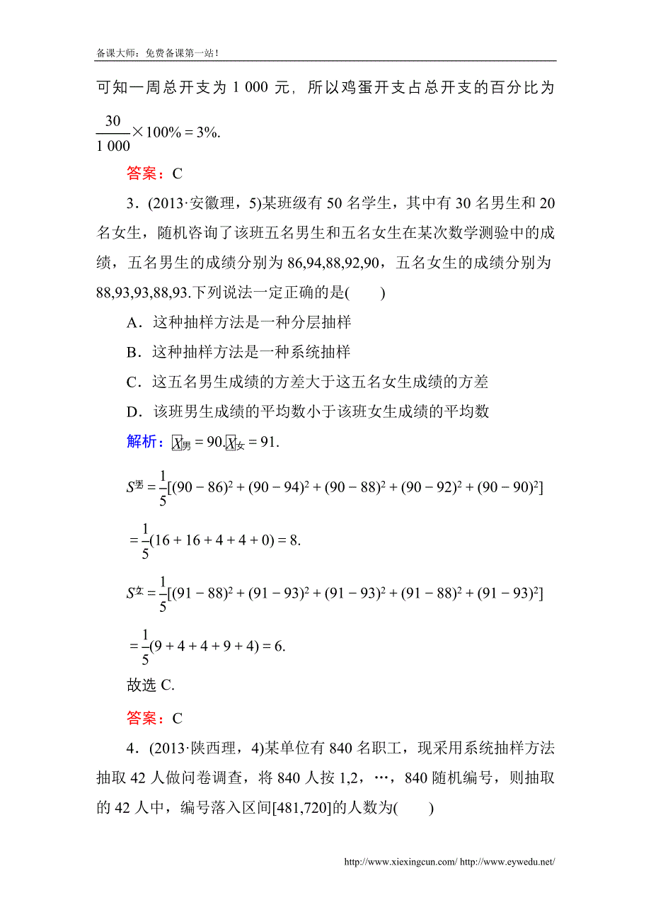 2015届【北师大版】高三数学一轮课时作业【57】（含答案）_第2页