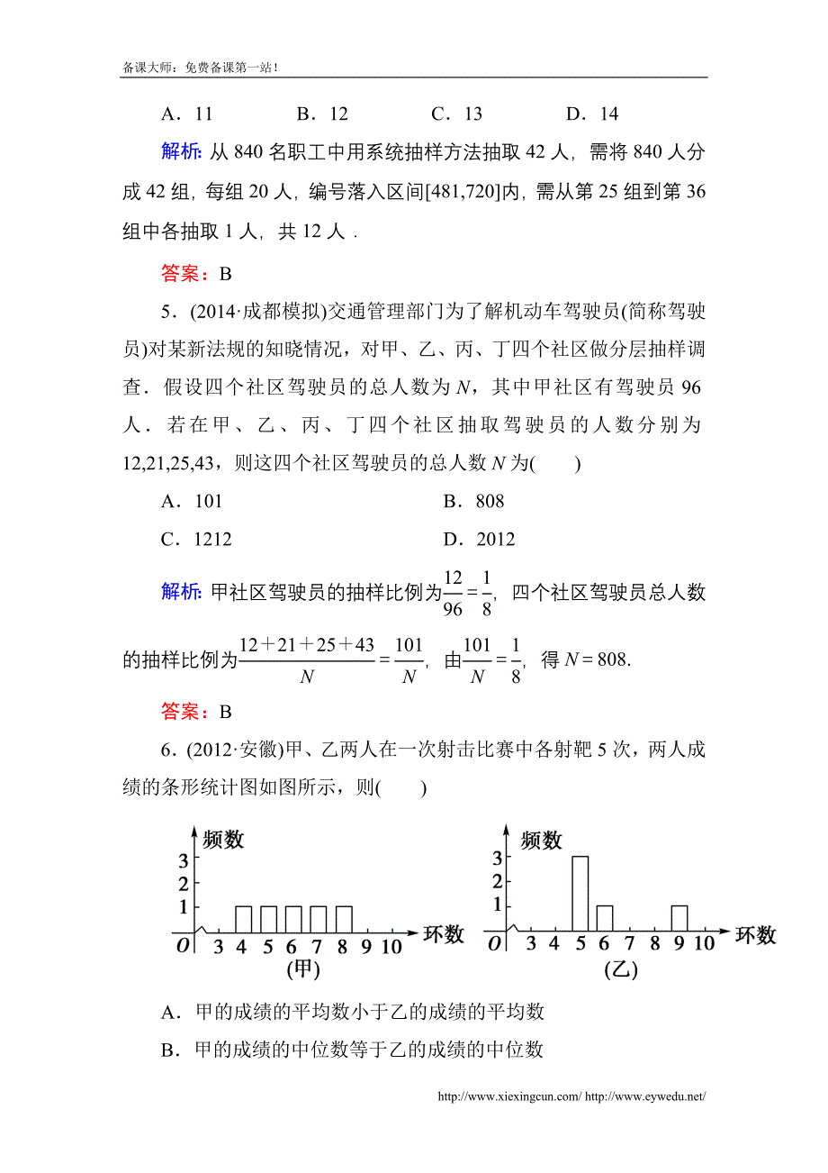 2015届【北师大版】高三数学一轮课时作业【57】（含答案）_第3页