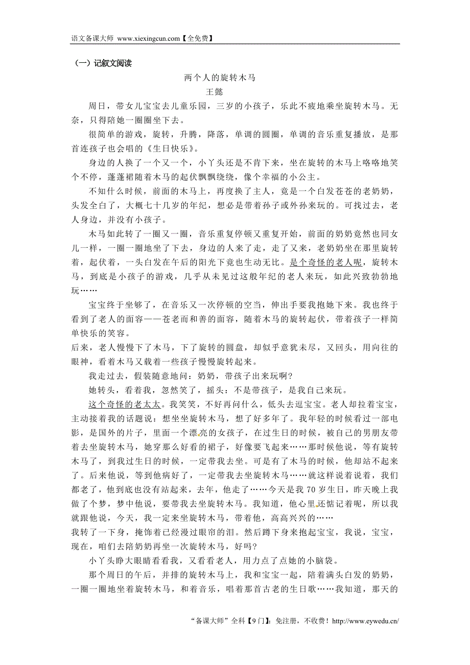 2016中考语文阅读训练100天（96）（含解析）_第3页