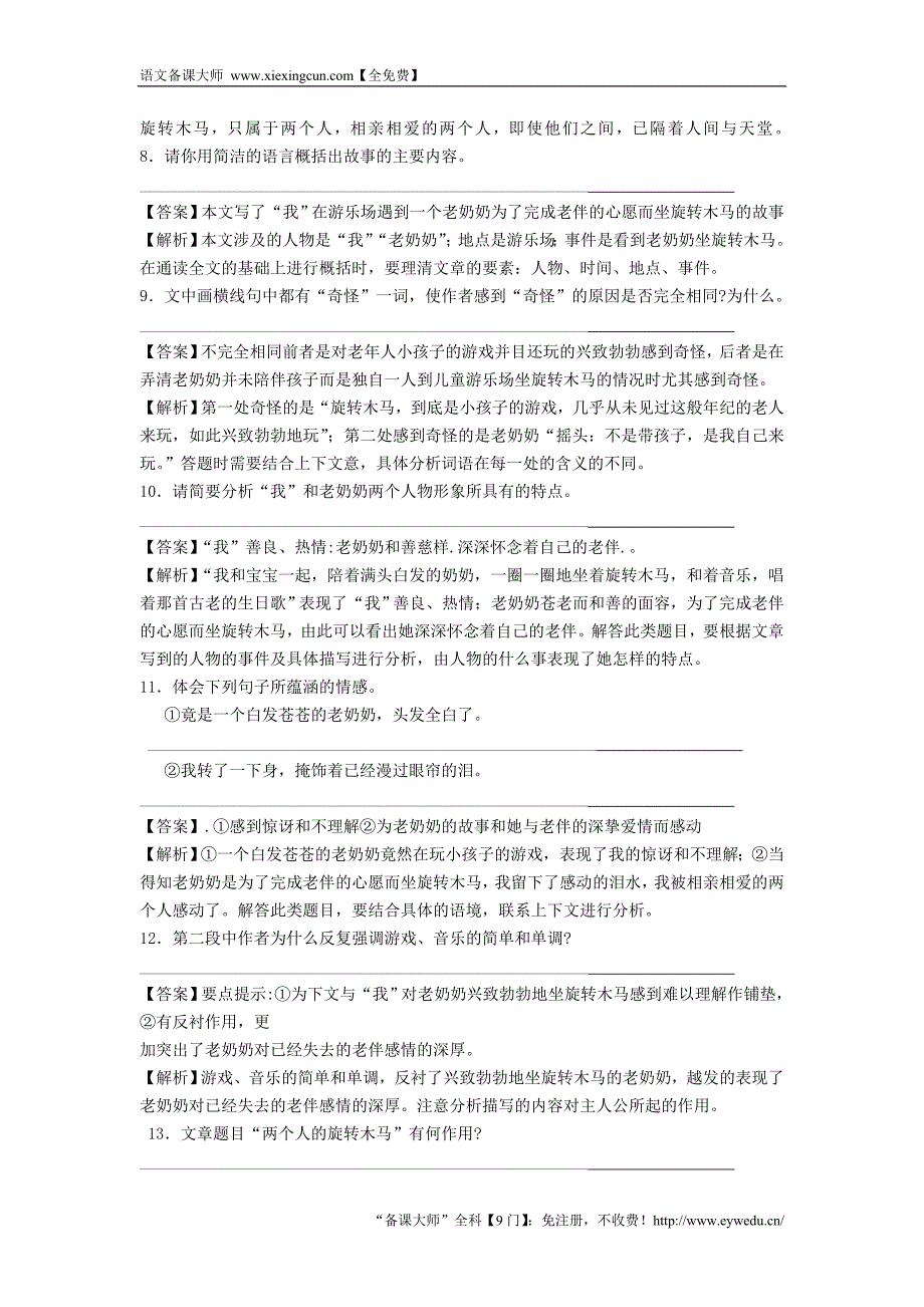 2016中考语文阅读训练100天（96）（含解析）_第4页