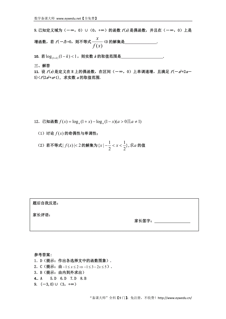 河北省武邑中学2015-2016学年高二（理）上学期数学寒假作业2 Word版含答案_第2页