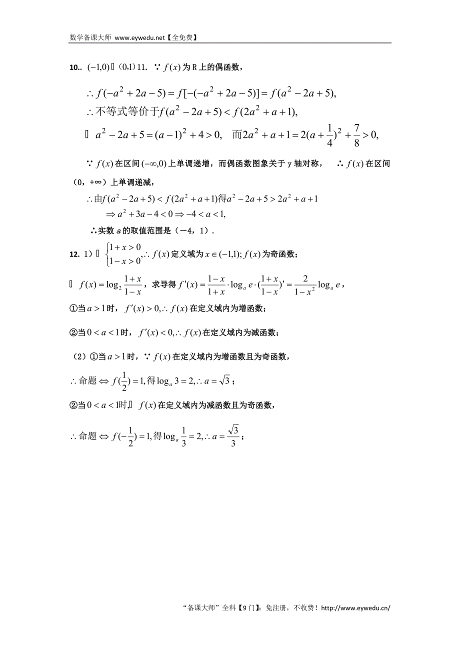 河北省武邑中学2015-2016学年高二（理）上学期数学寒假作业2 Word版含答案_第3页