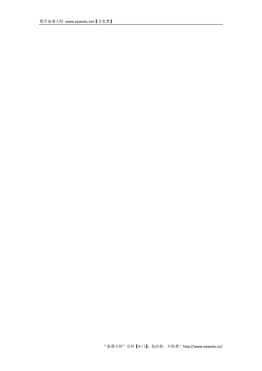 河北省武邑中学2015-2016学年高二（理）上学期数学寒假作业2 Word版含答案_第4页