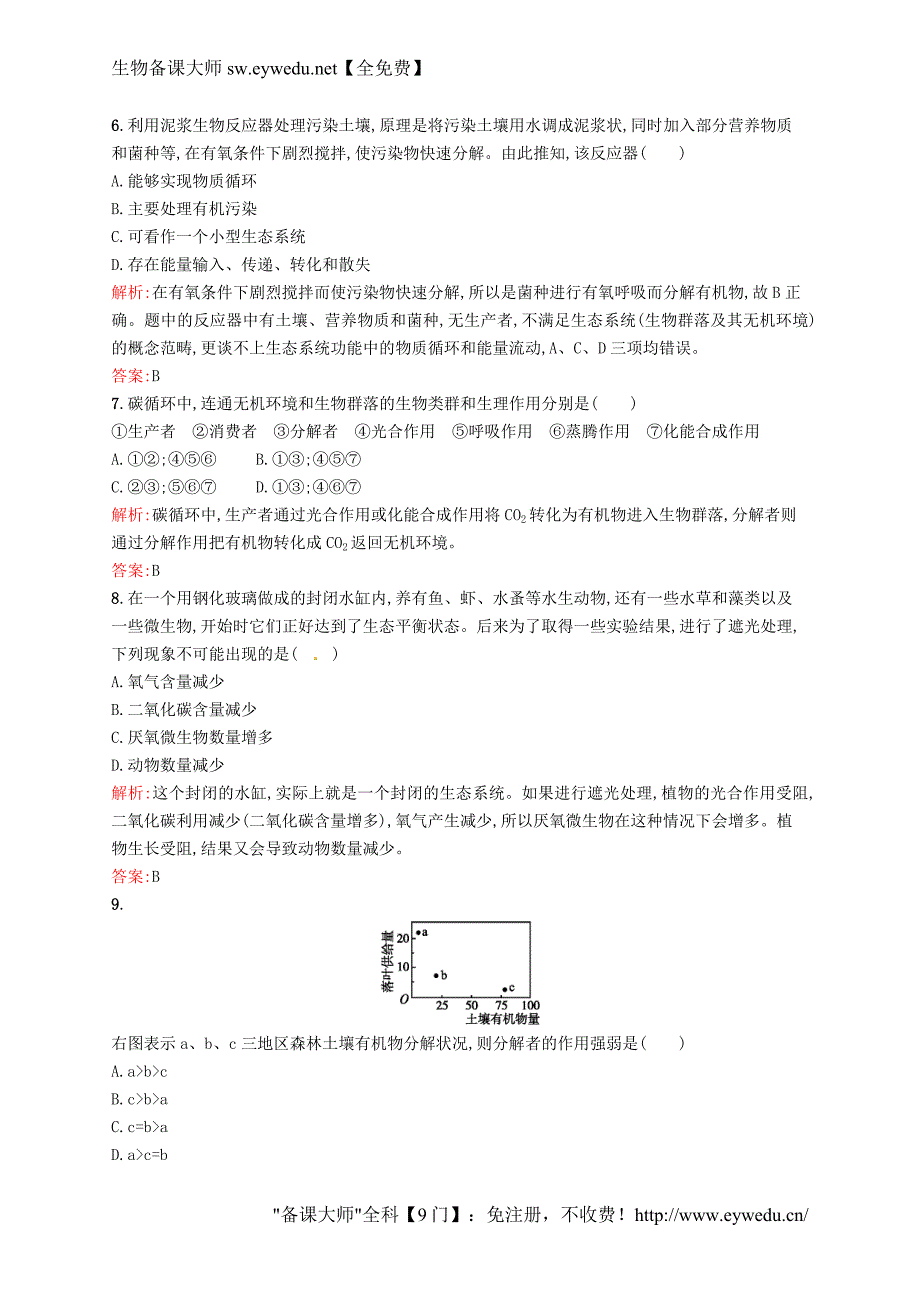 2015-2016学年高中生物 5.3生态系统的物质循环课后习题 新人教版必修3_第2页