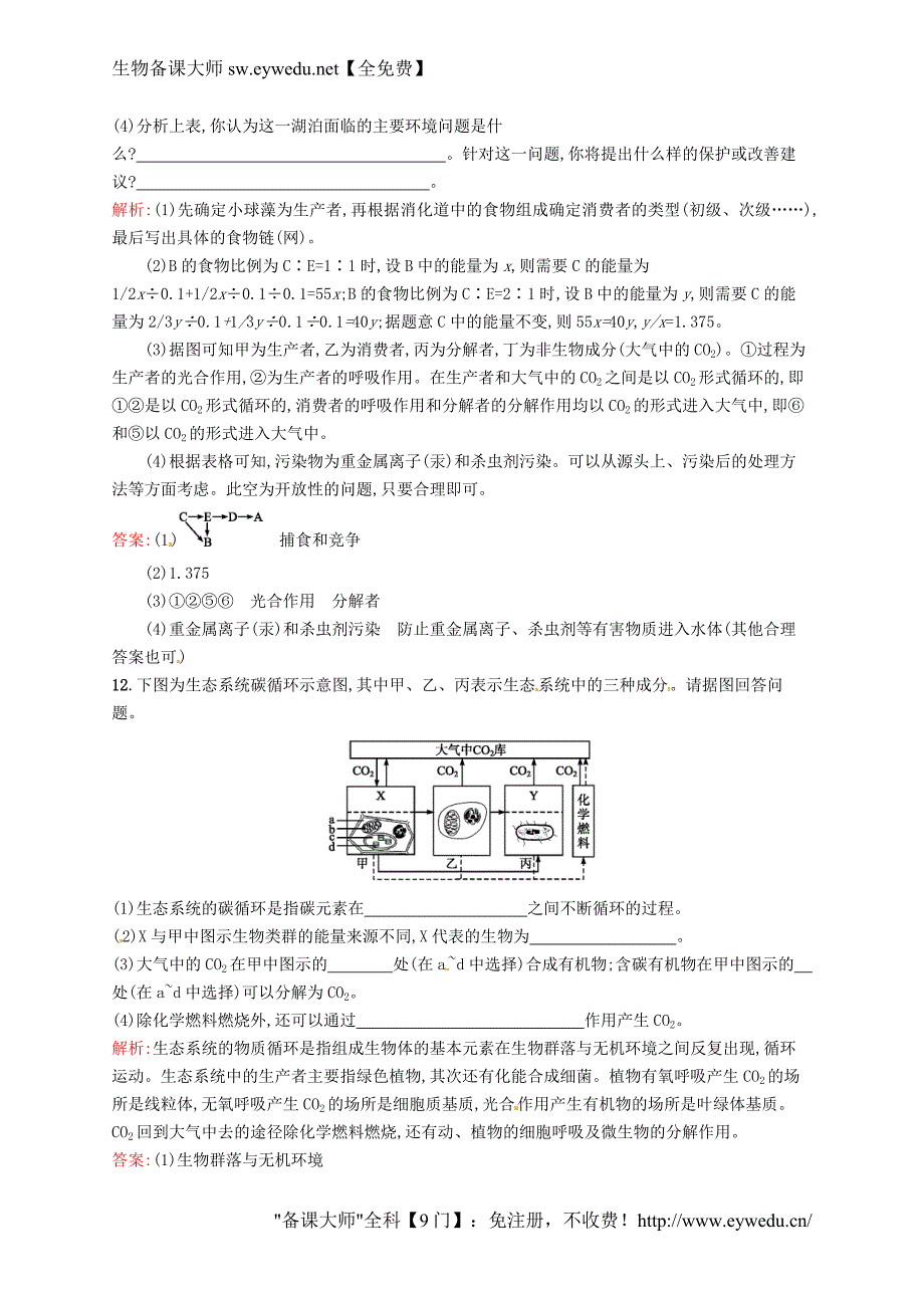 2015-2016学年高中生物 5.3生态系统的物质循环课后习题 新人教版必修3_第4页