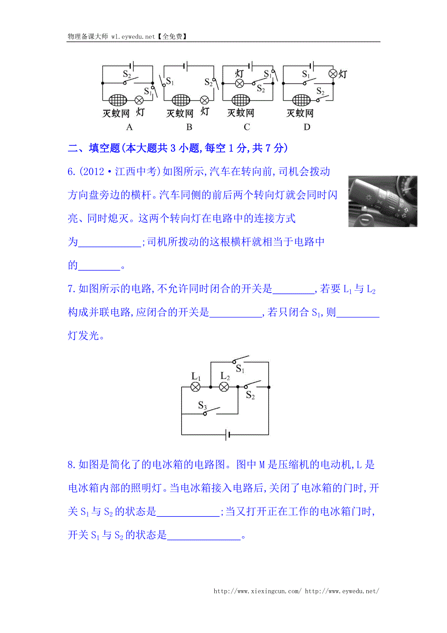 【解析版】沪科版（九年级全一册）作业（12）14.3连接串联电路和并联电路_第3页