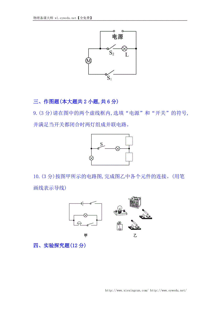 【解析版】沪科版（九年级全一册）作业（12）14.3连接串联电路和并联电路_第4页