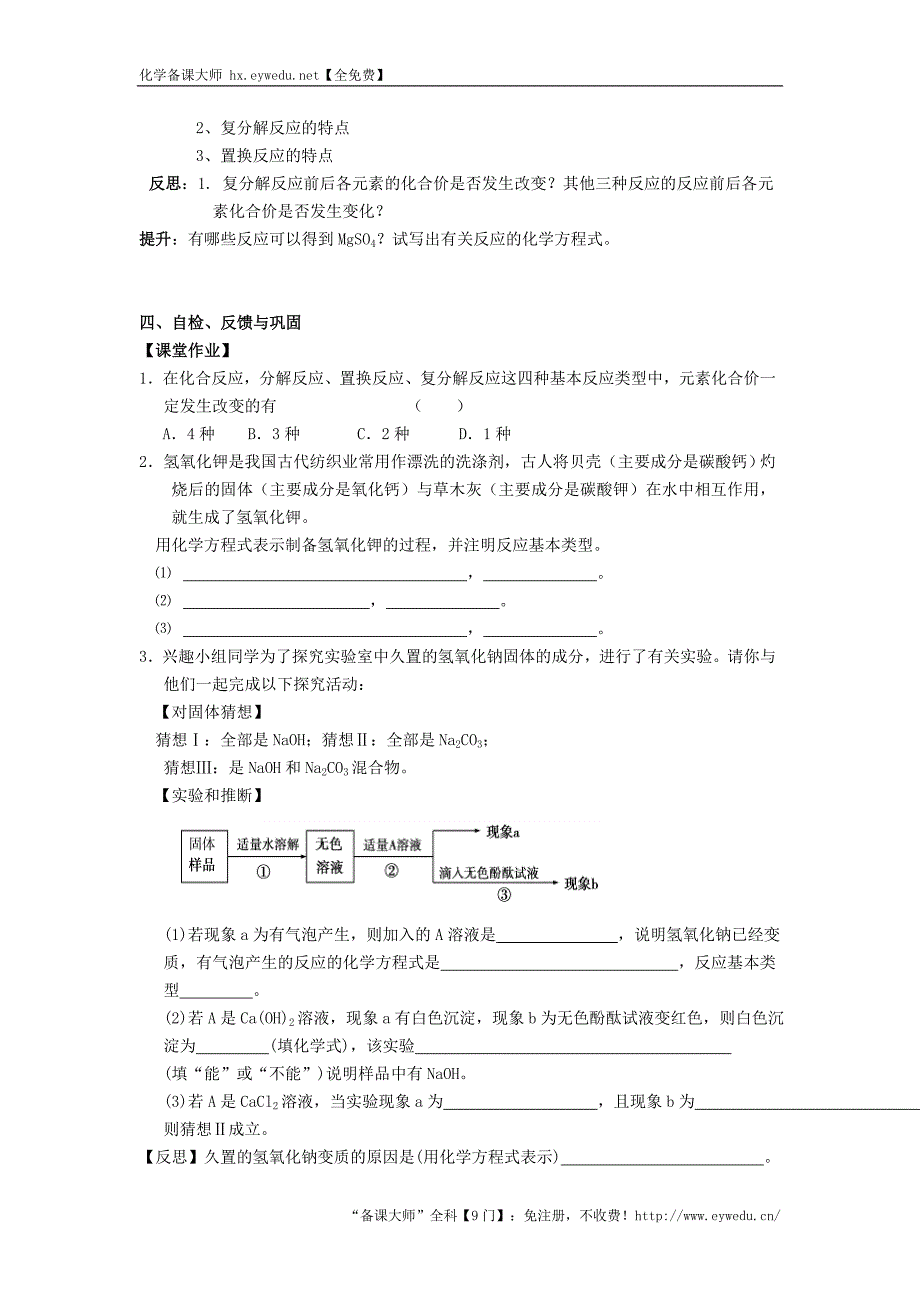 【沪教版】九年级化学：7.3《几种重要的盐（第2课时）》学案_第2页