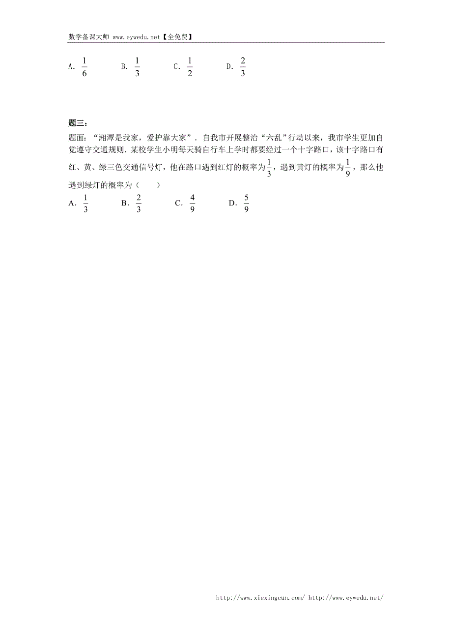 华师大版九年级数学下册课后练习：概率初步（一） 课后练习一及详解_第2页