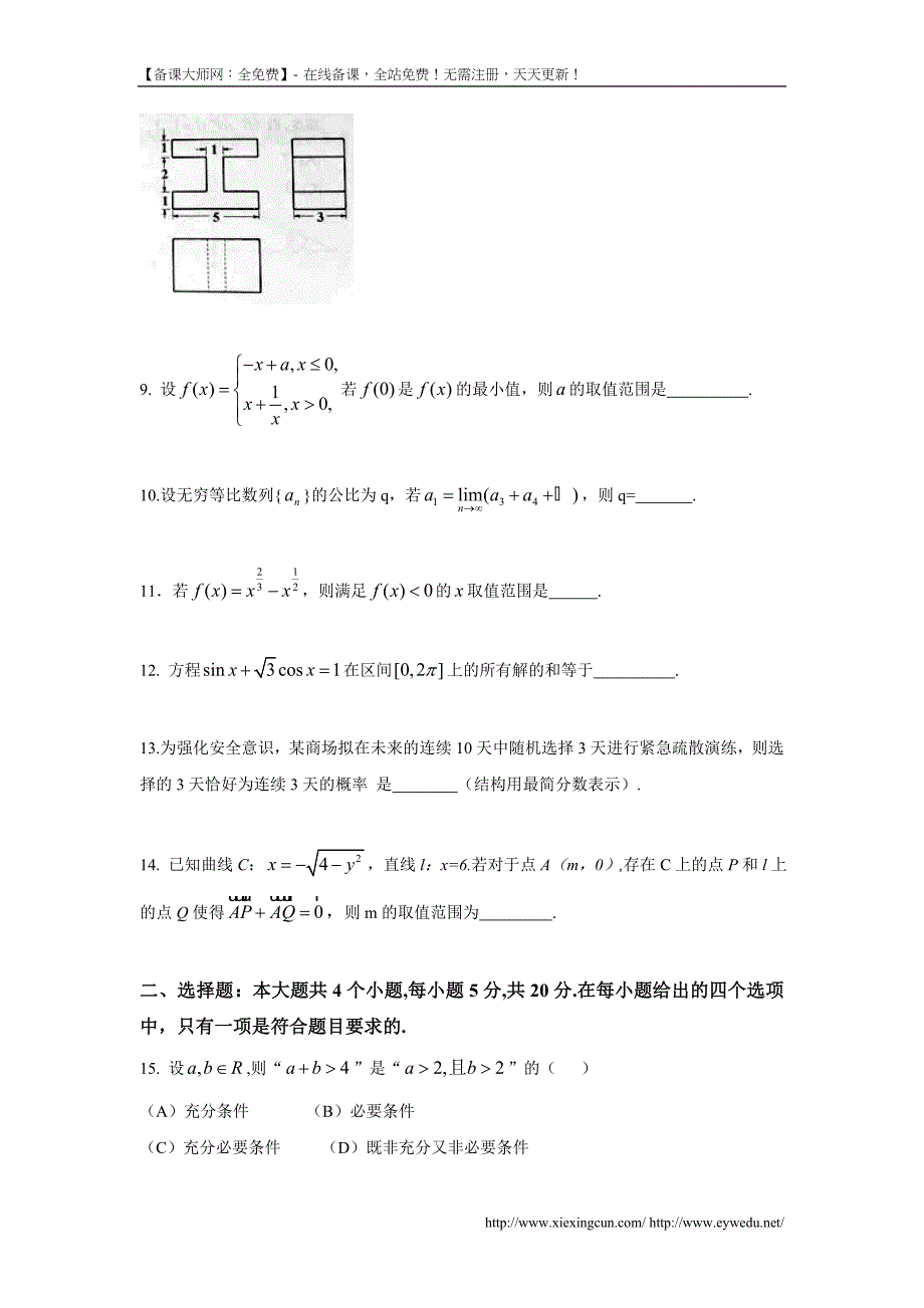 2014年全国高考上海市数学（文）试卷及答案【精校版】_第2页