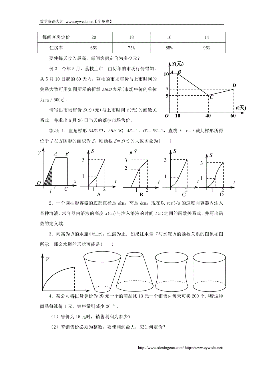 2015年高中数学 3.4.2函数模型及其应用（2）教案 苏教版必修1_第2页