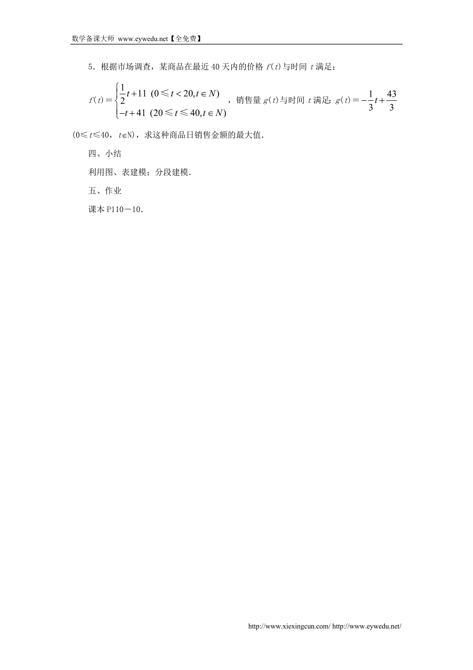 2015年高中数学 3.4.2函数模型及其应用（2）教案 苏教版必修1_第3页