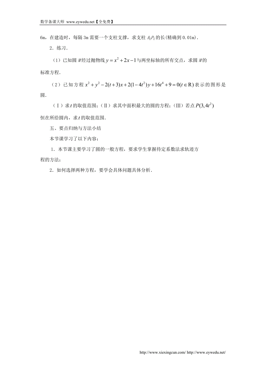 2015年高中数学 2.2.1圆的方程（2）教案 苏教版必修2_第3页