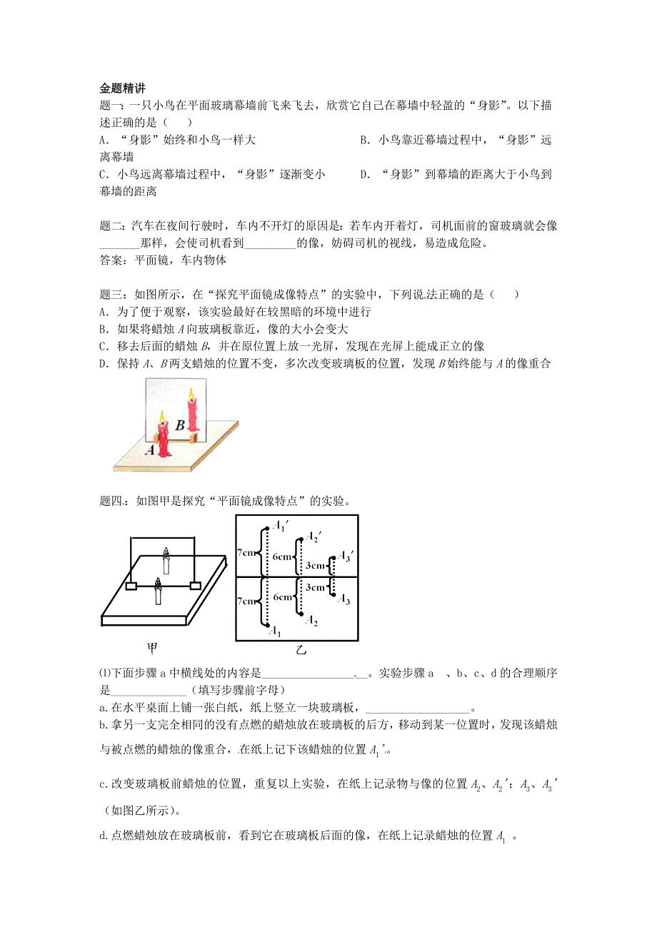 【人教版】八年级物理上册：4.3《平面镜成像》名师讲义（含答案）_第2页