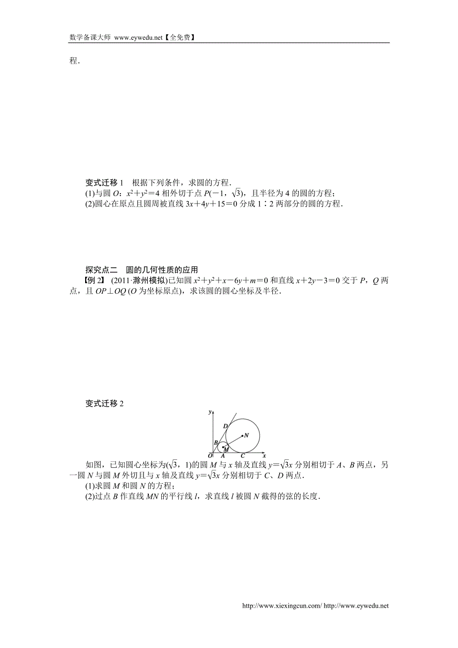 高考数学（理科）一轮【学案49】圆的方程（含答案）_第2页