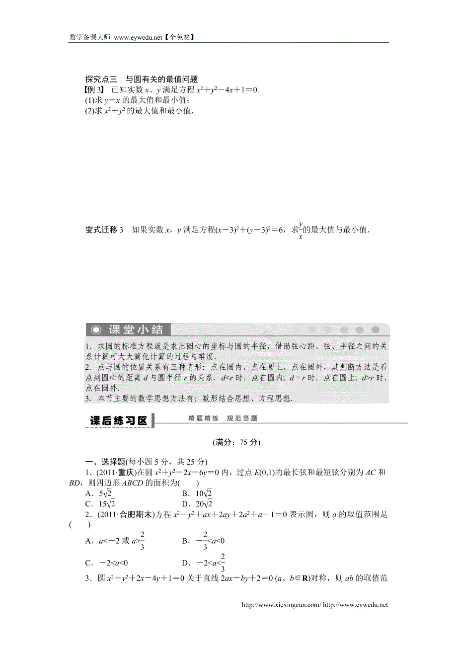 高考数学（理科）一轮【学案49】圆的方程（含答案）_第3页