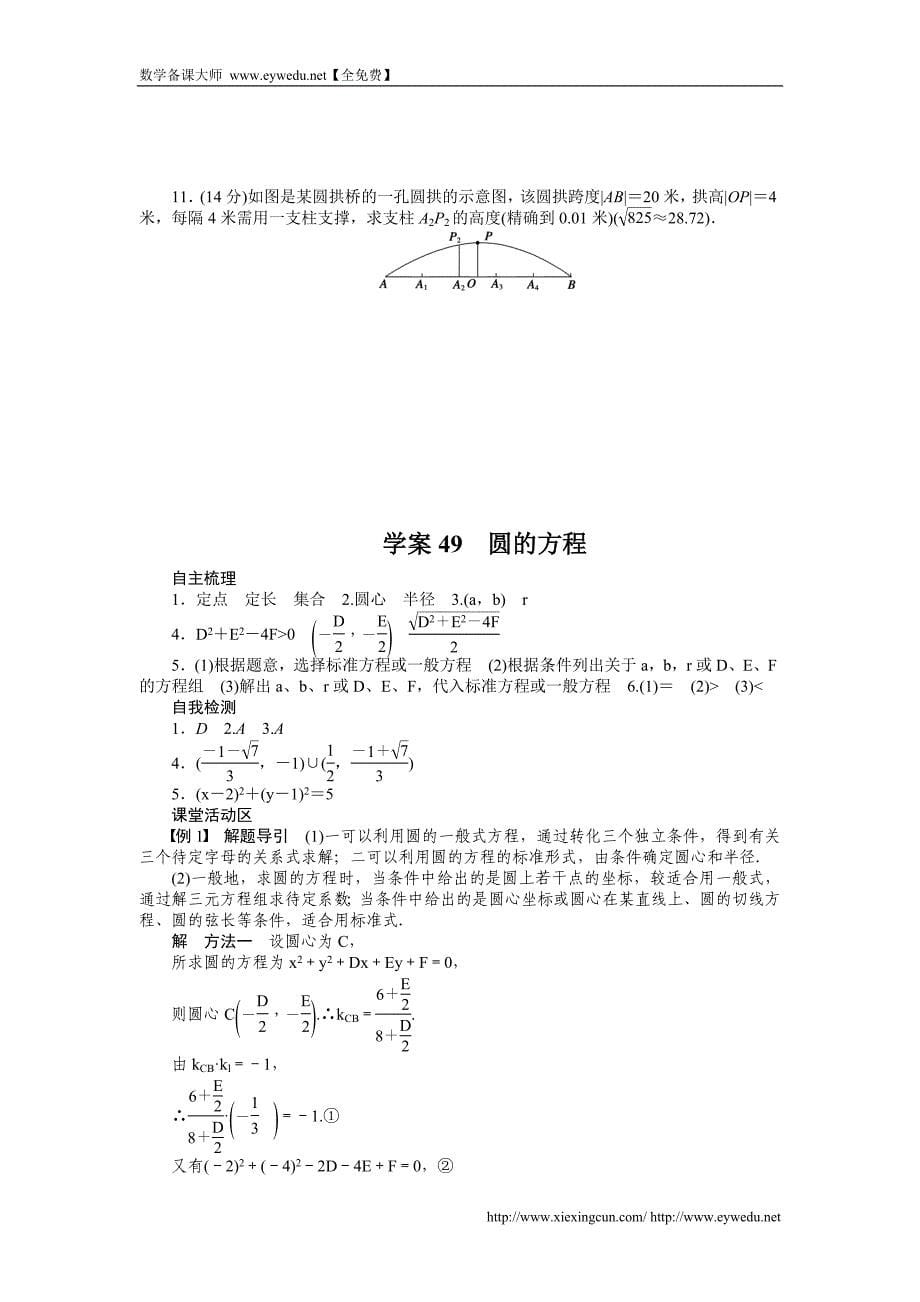 高考数学（理科）一轮【学案49】圆的方程（含答案）_第5页