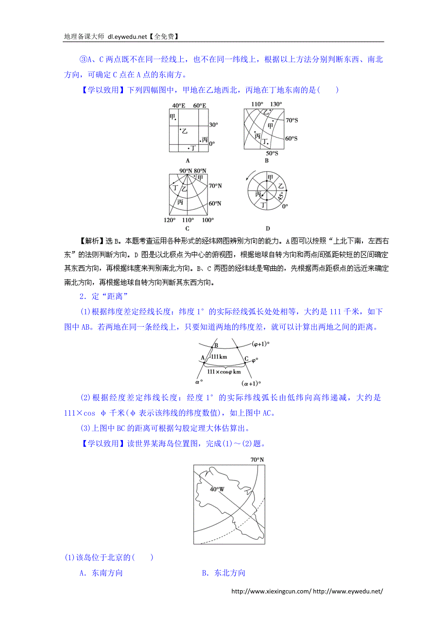 高考地理二轮讲练测：专题01《地球和地图（讲）》练习（含解析）_第4页