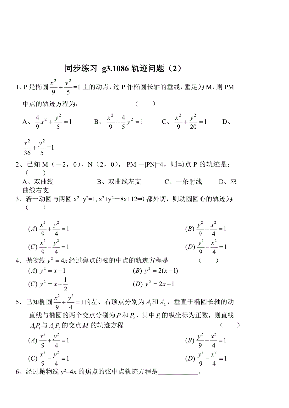 同步练习g3.1086轨迹问题（2）_第1页