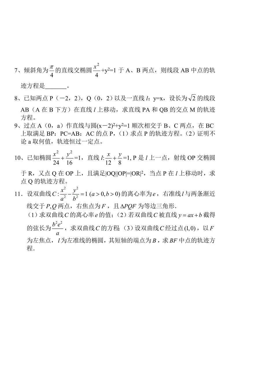 同步练习g3.1086轨迹问题（2）_第2页