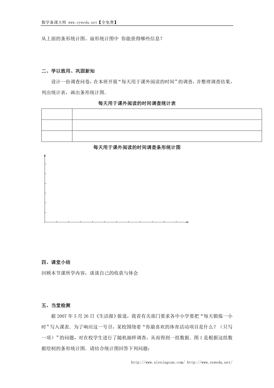 【苏科版】八年级下数学：7.1《普查与抽样调查（2）》教学案_第3页