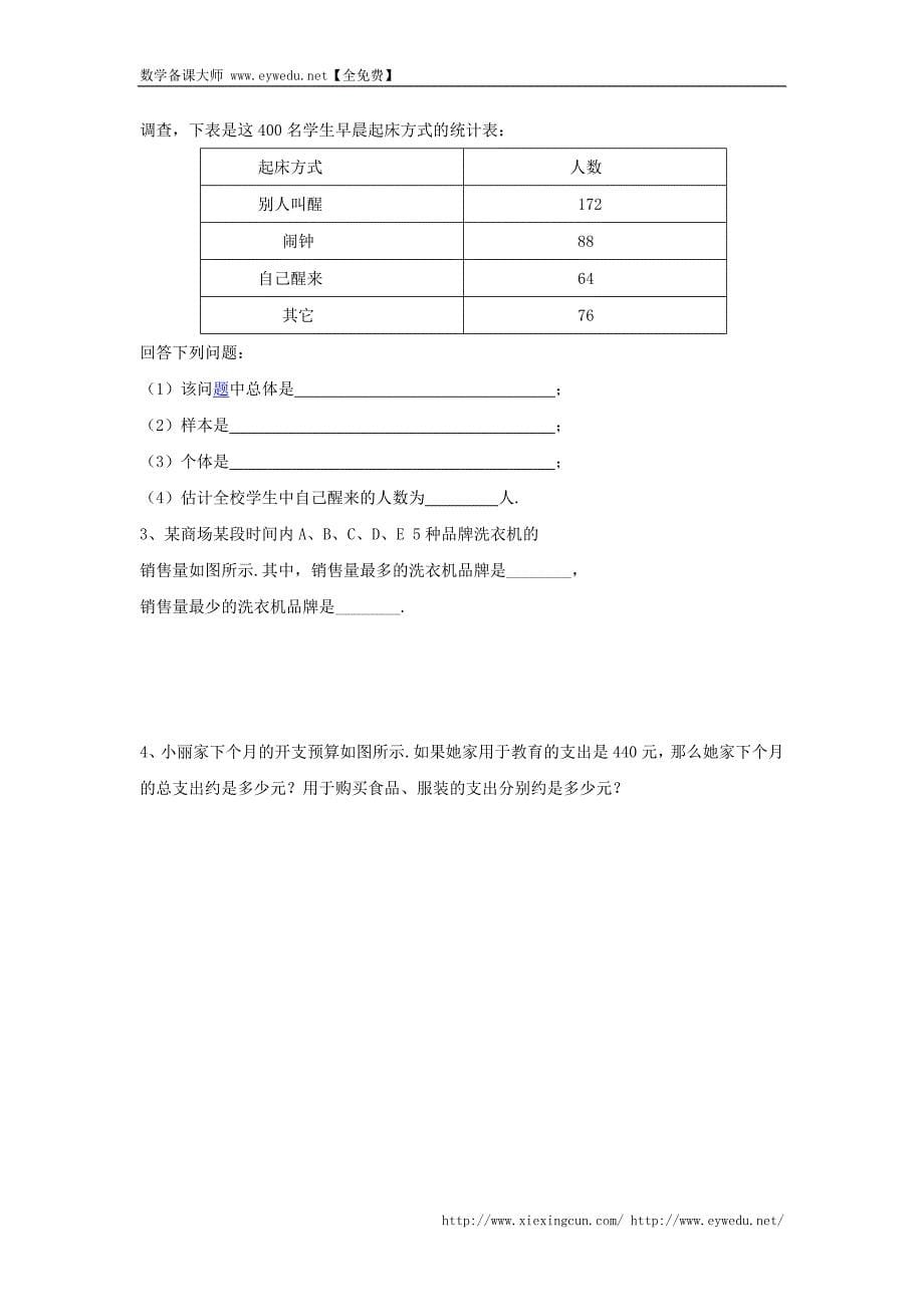 【苏科版】八年级下数学：7.1《普查与抽样调查（2）》教学案_第5页