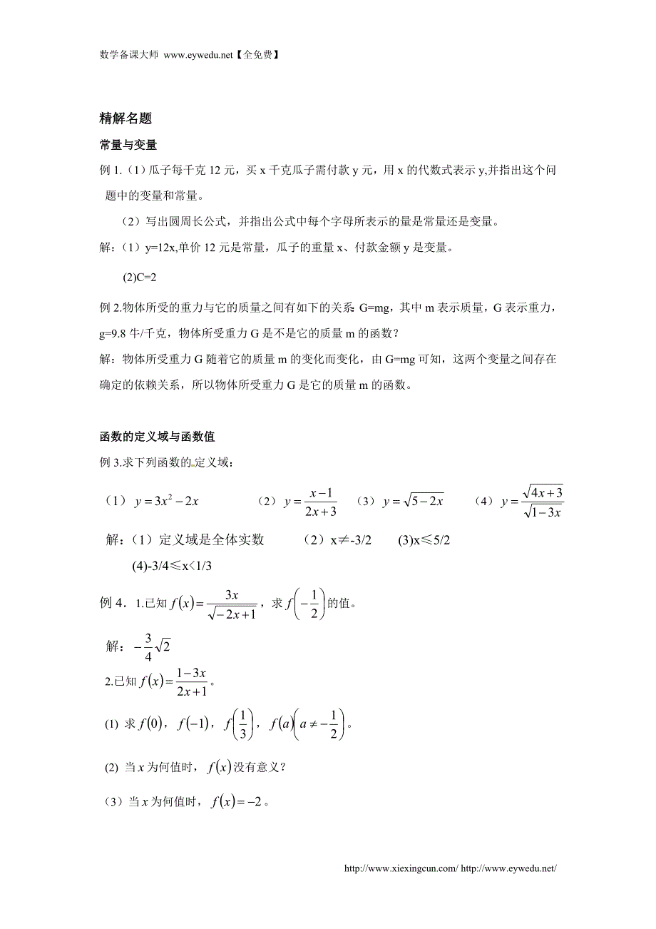 沪教版八年级数学上册教案：18.1函数的概念及正比例函数_第2页