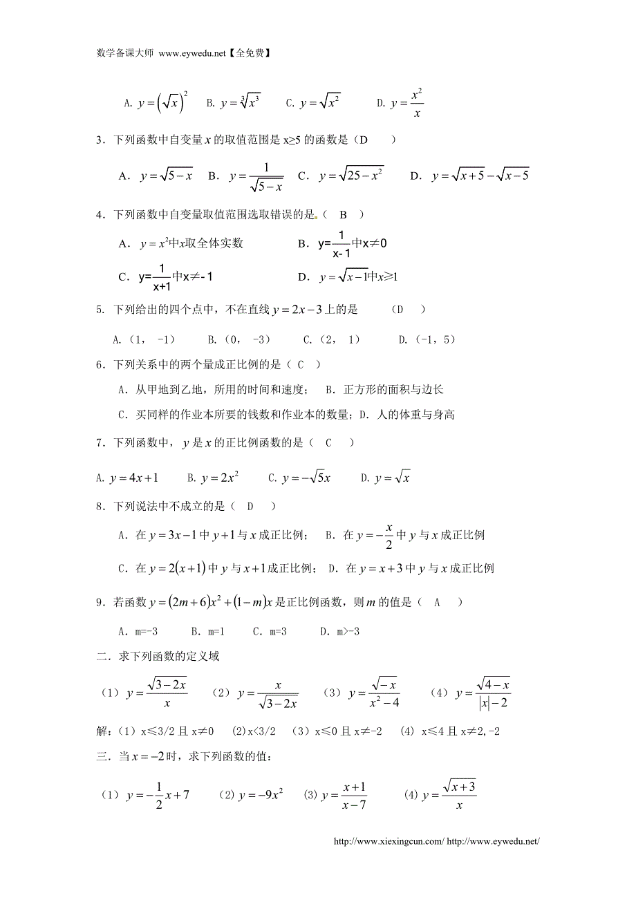 沪教版八年级数学上册教案：18.1函数的概念及正比例函数_第4页