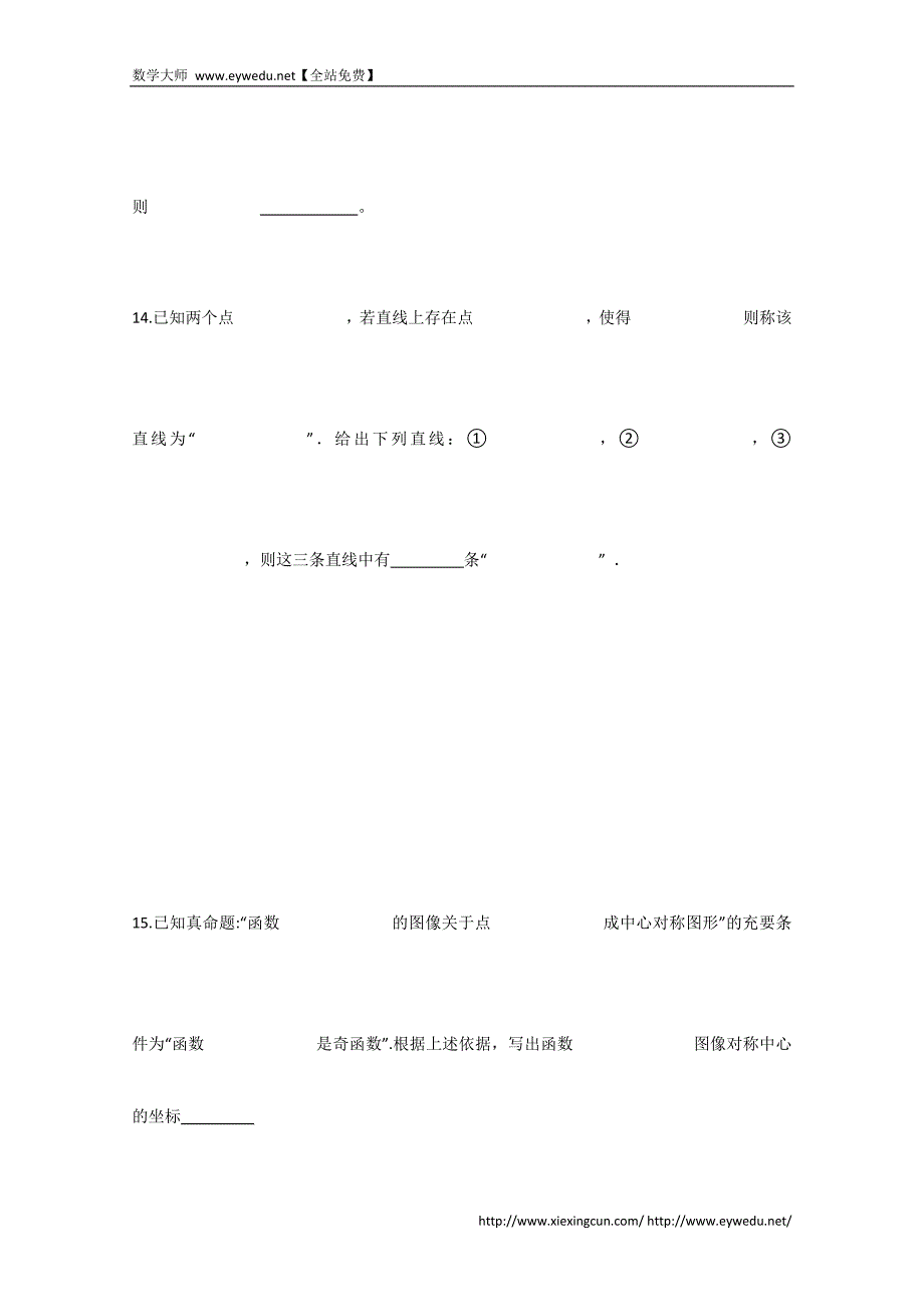2015届高三数学一轮复习之综合效果检测题（8）（Word版）_第3页
