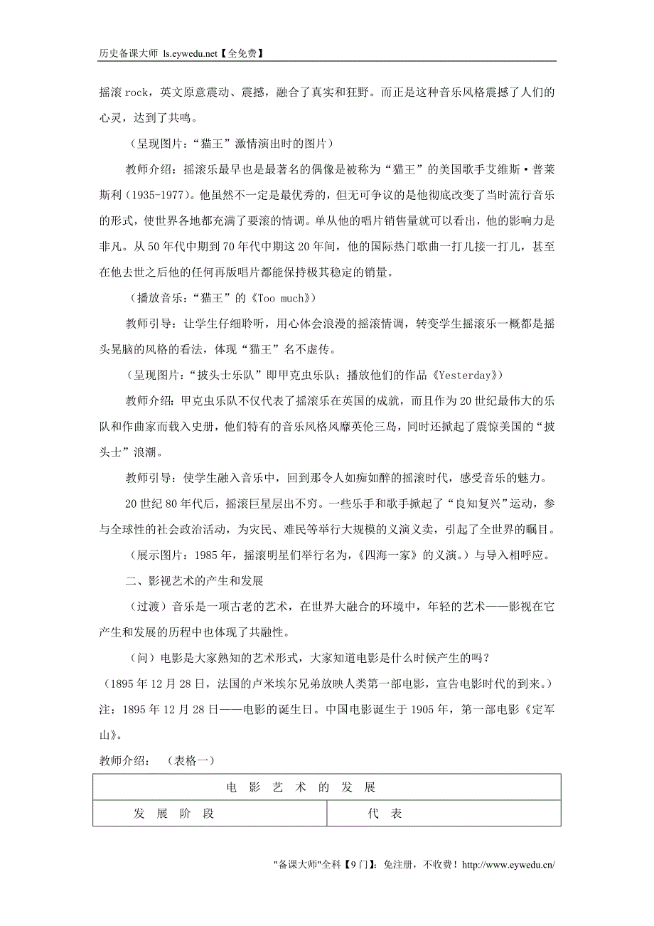 2015-2016学年高中历史 专题八 第4课 与时俱进的文学艺术教案 人民版必修3_第3页