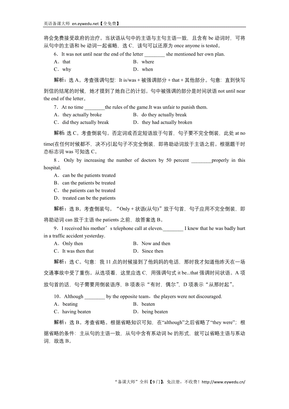 2016高考（浙江、江苏）英语二轮复习检测：第一部分专题11 特殊句式典题在线知能提升 Word版含答案_第2页