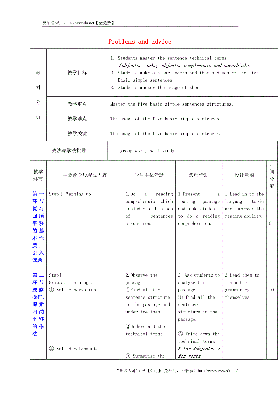 2015秋九年级英语上册 Unit 4《Problems and advice》教案4 （新版）牛津深圳版_第1页