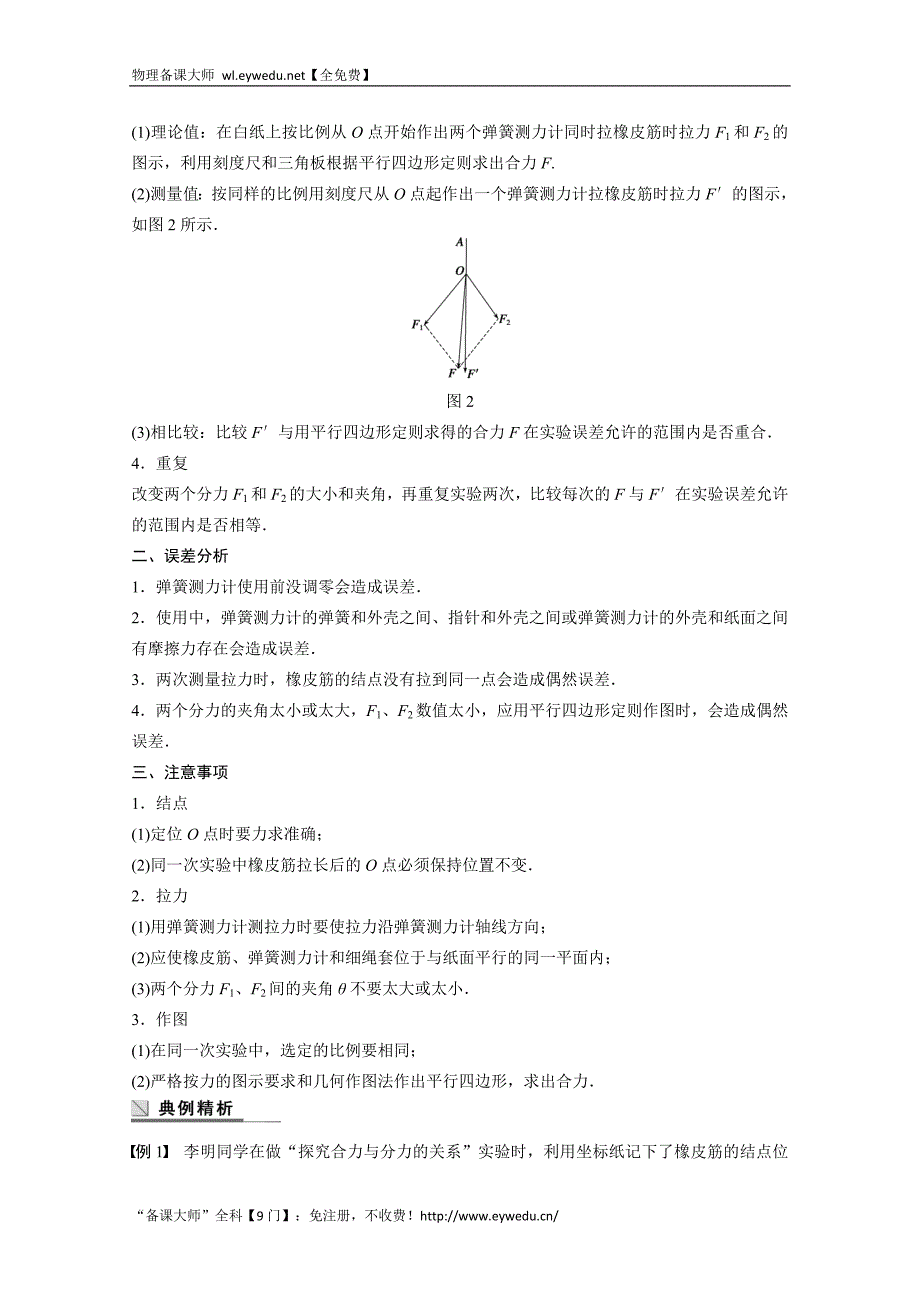 《新步步高》2016-2017年（沪科版）物理必修一学案 第4章 怎样求合力与分力 学案2 Word版含解析_第2页