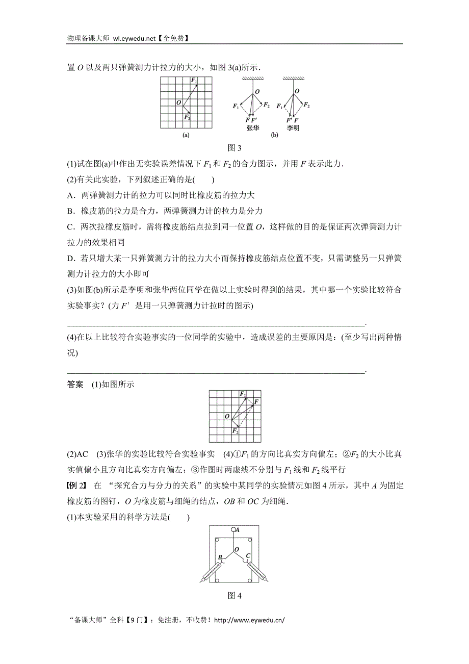 《新步步高》2016-2017年（沪科版）物理必修一学案 第4章 怎样求合力与分力 学案2 Word版含解析_第3页