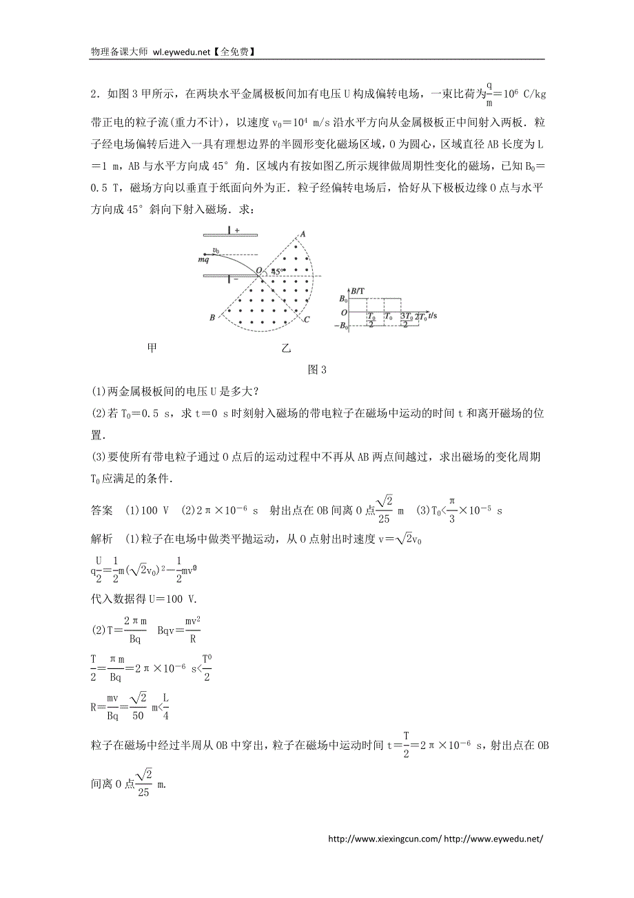 2015届高三物理二轮高考题型练：题型17 带电粒子在交变电场和磁场中的运动_第3页