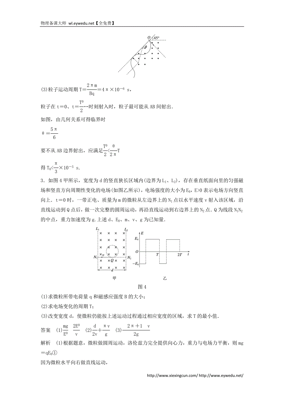 2015届高三物理二轮高考题型练：题型17 带电粒子在交变电场和磁场中的运动_第4页